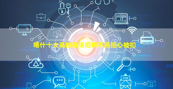 金华夜场招聘